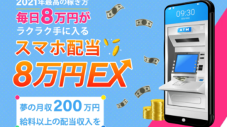 8万円EX